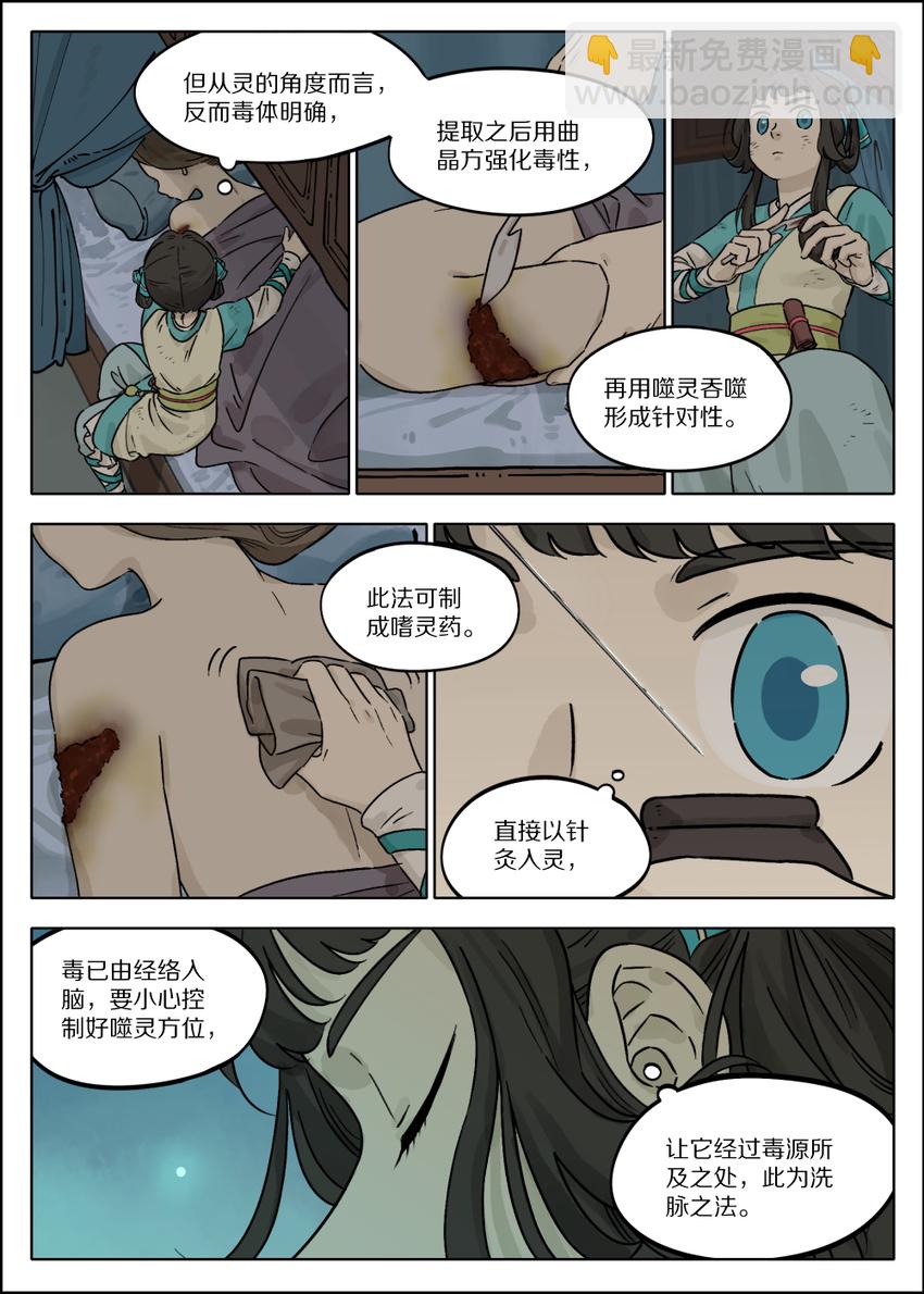 《罗小黑战记·蓝溪镇》052 疯犭 第6页