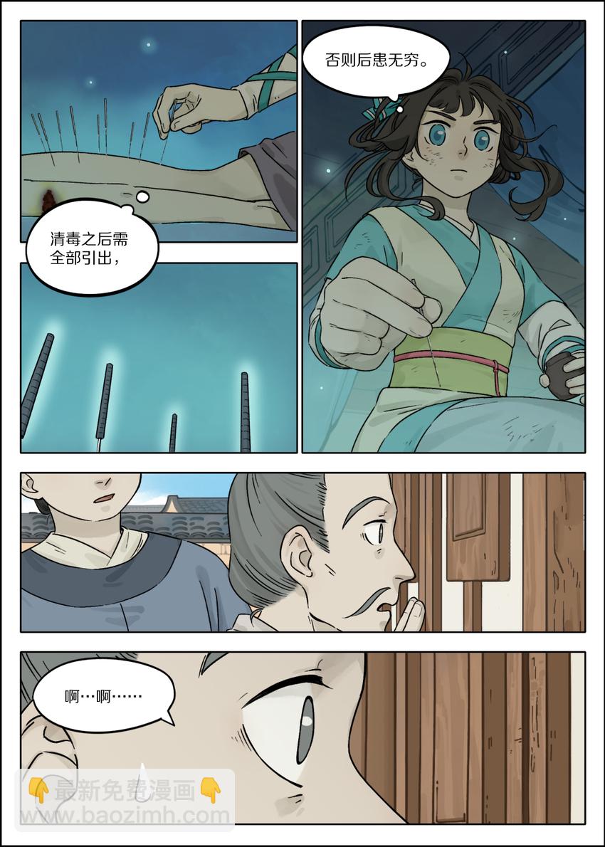 《罗小黑战记·蓝溪镇》052 疯犭 第7页