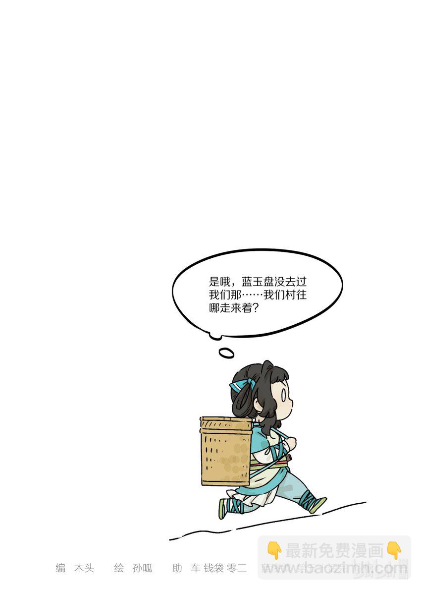 《罗小黑战记·蓝溪镇》050 摆摊 第12页