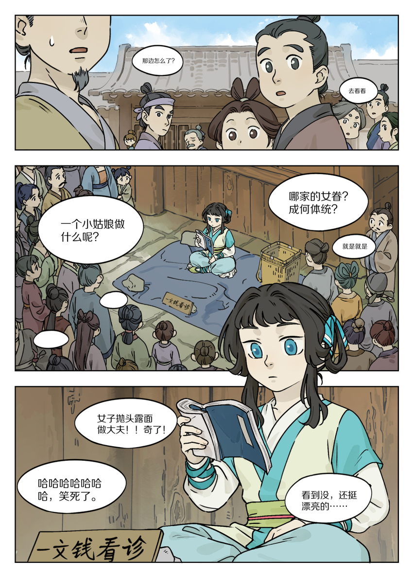 《罗小黑战记·蓝溪镇》050 摆摊 第1页