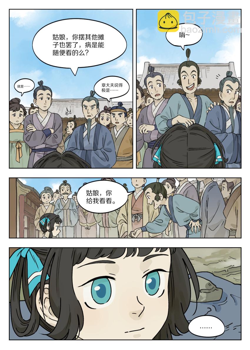 《罗小黑战记·蓝溪镇》050 摆摊 第2页