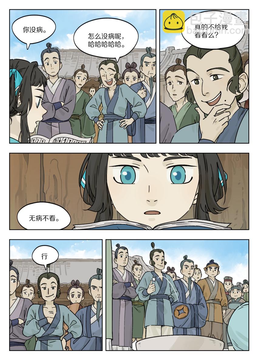 《罗小黑战记·蓝溪镇》050 摆摊 第3页
