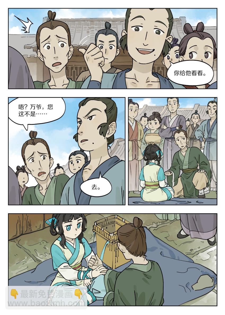 《罗小黑战记·蓝溪镇》050 摆摊 第4页