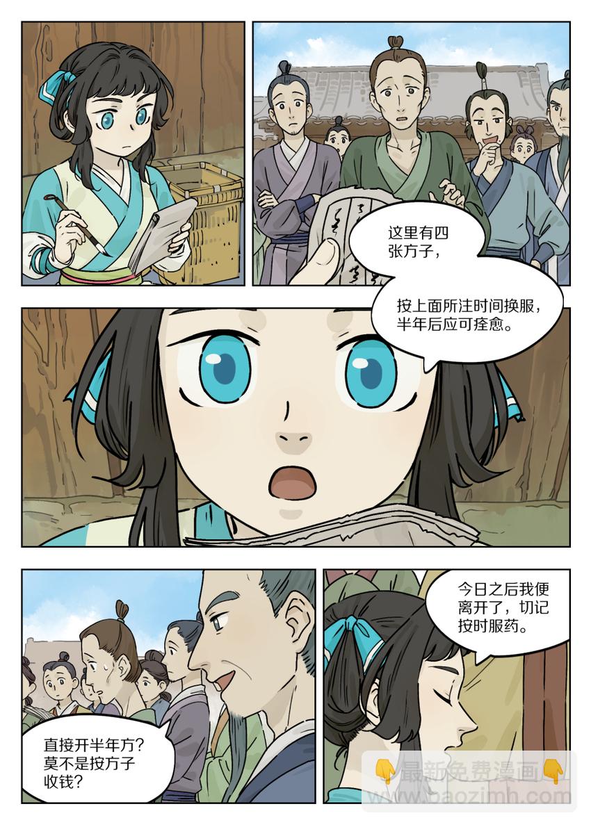 《罗小黑战记·蓝溪镇》050 摆摊 第5页