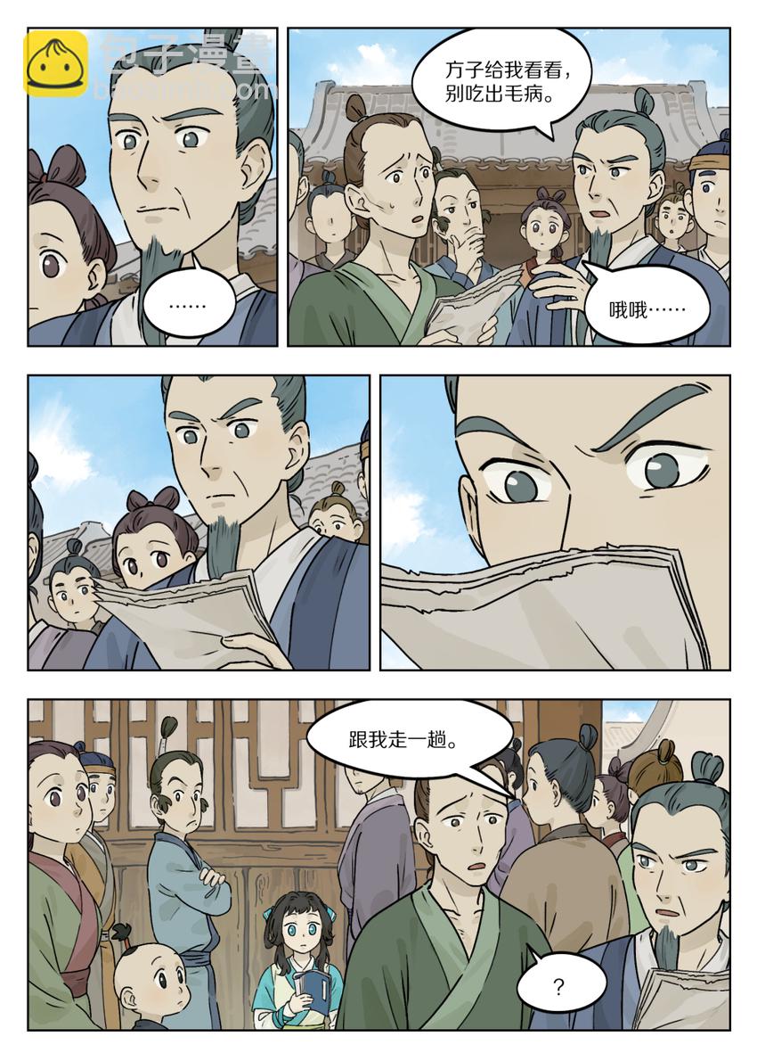 《罗小黑战记·蓝溪镇》050 摆摊 第6页