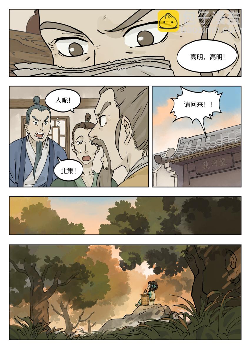 《罗小黑战记·蓝溪镇》050 摆摊 第8页