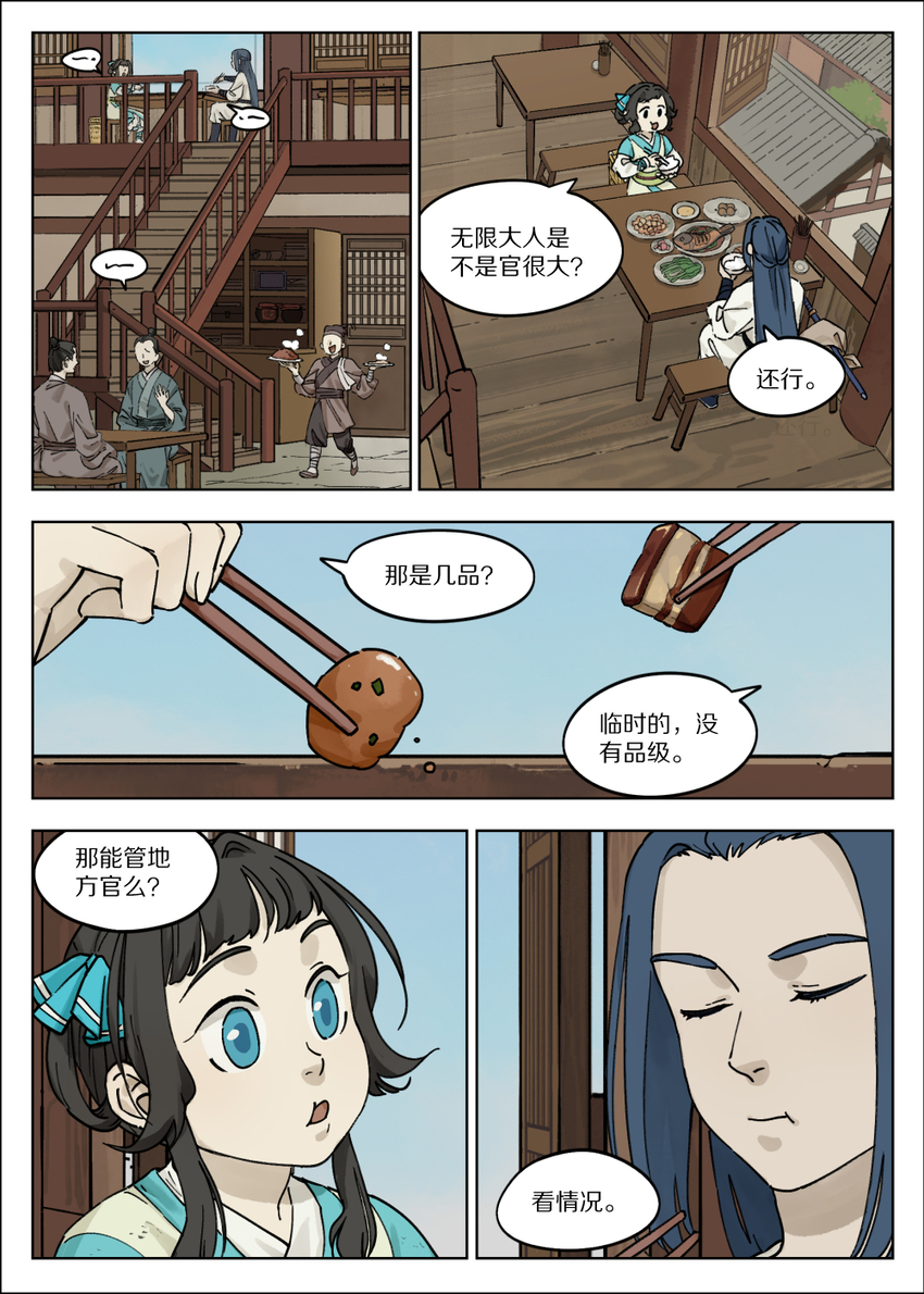 《罗小黑战记·蓝溪镇》055 闲聊 第1页