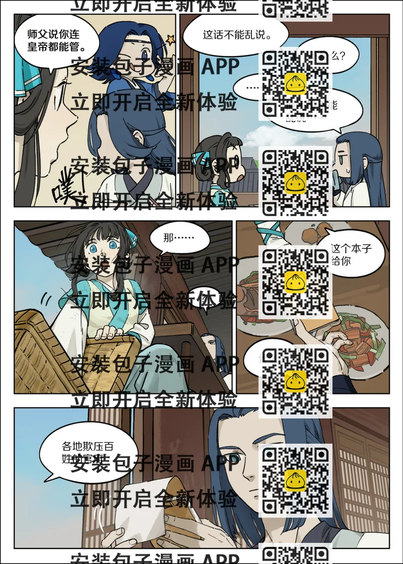 《罗小黑战记·蓝溪镇》055 闲聊 第2页