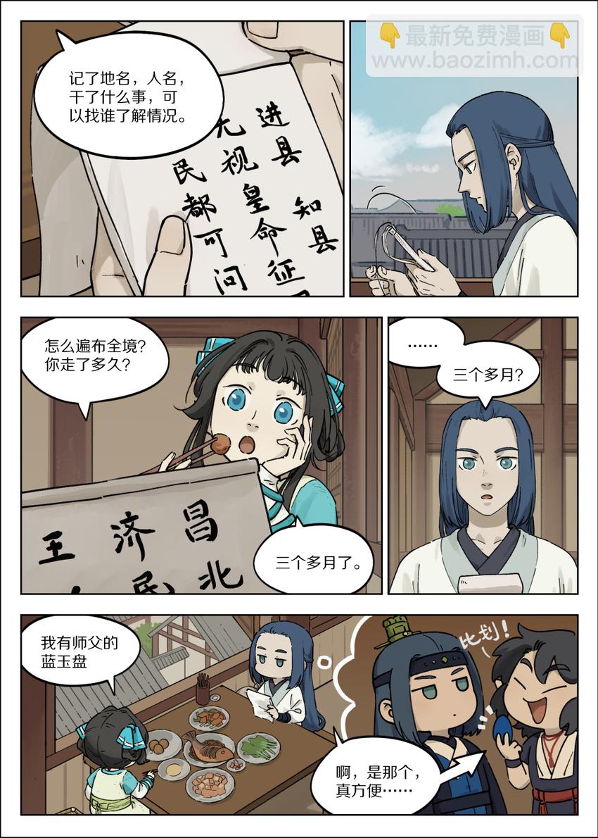 《罗小黑战记·蓝溪镇》055 闲聊 第3页