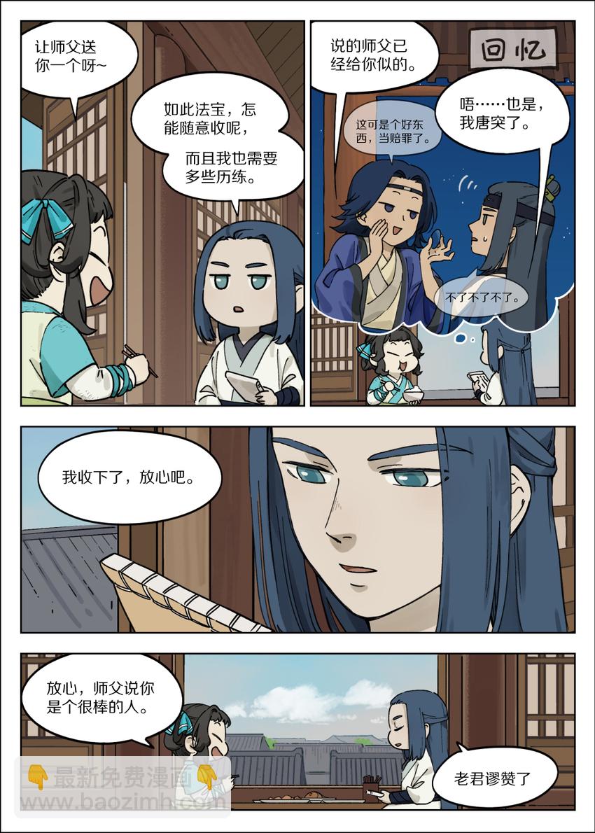 《罗小黑战记·蓝溪镇》055 闲聊 第4页