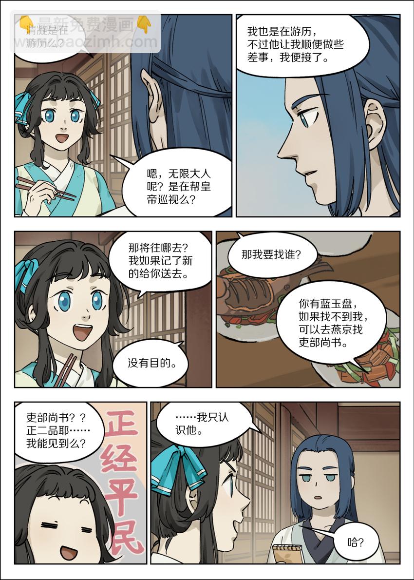 《罗小黑战记·蓝溪镇》055 闲聊 第5页