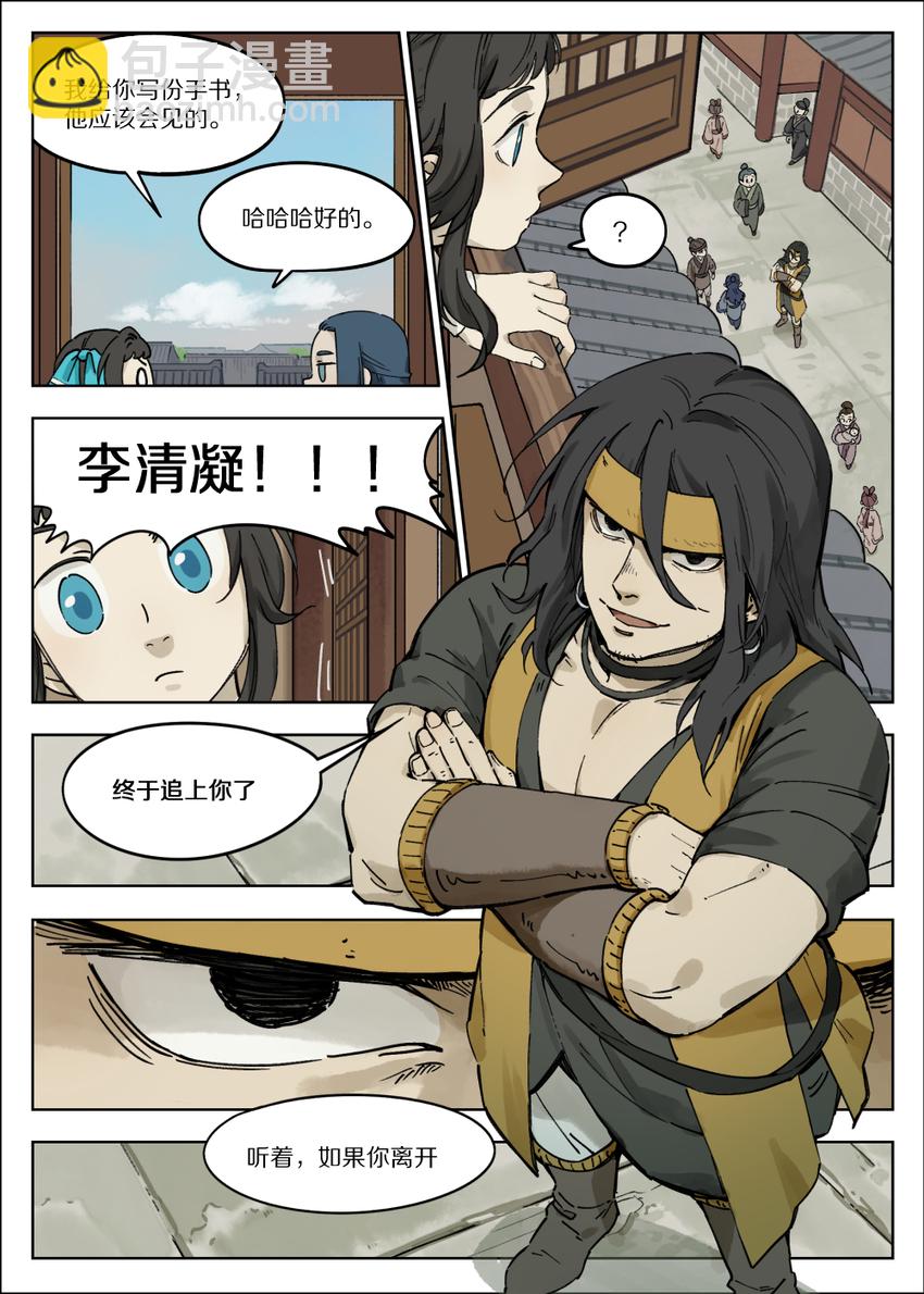《罗小黑战记·蓝溪镇》055 闲聊 第6页