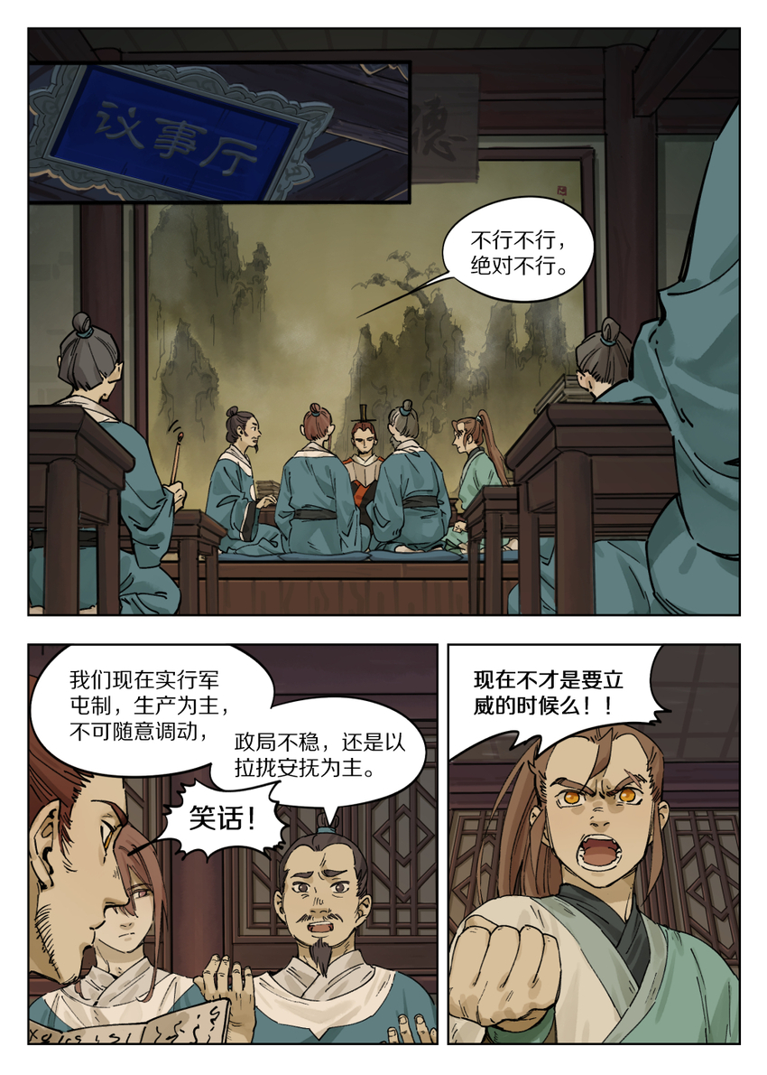 《罗小黑战记·蓝溪镇》054 钦差 第1页