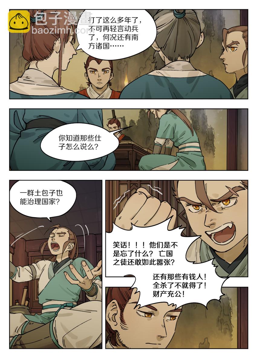 《罗小黑战记·蓝溪镇》054 钦差 第2页