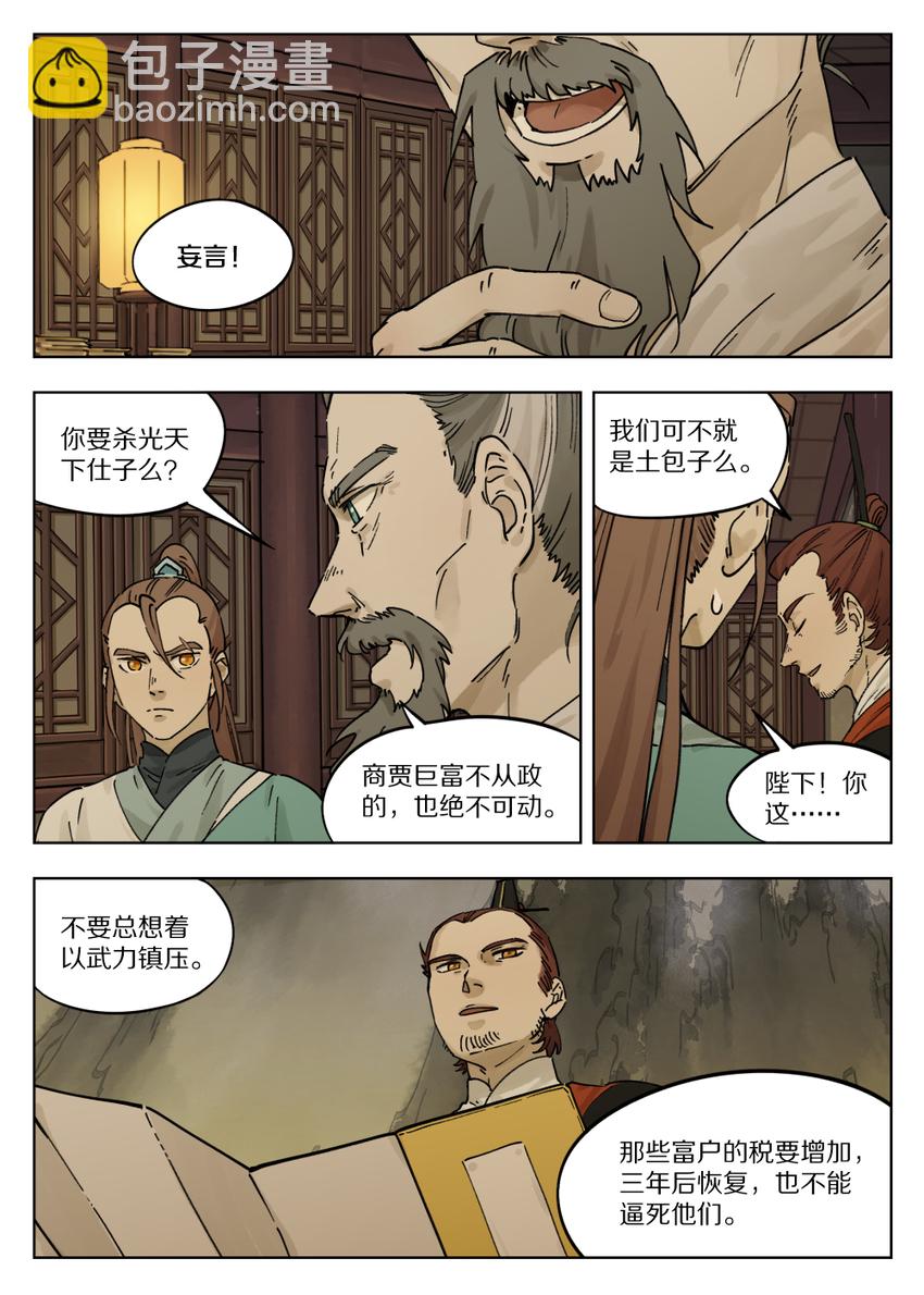 《罗小黑战记·蓝溪镇》054 钦差 第3页