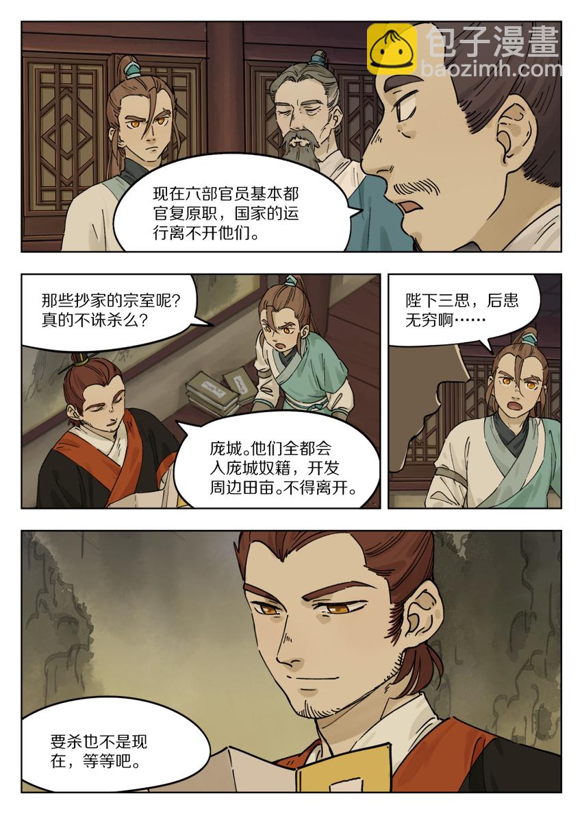 《罗小黑战记·蓝溪镇》054 钦差 第4页