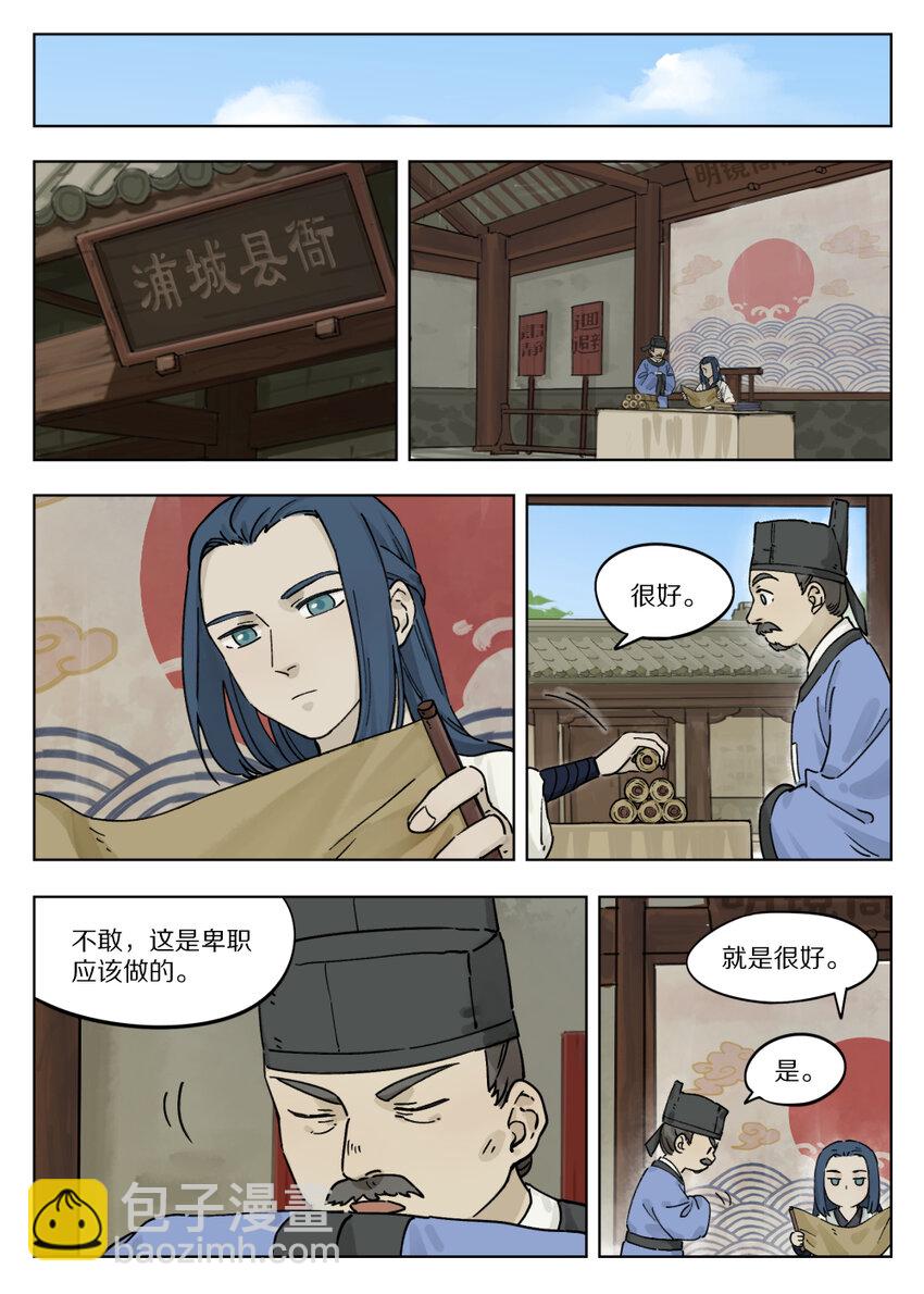 《罗小黑战记·蓝溪镇》054 钦差 第5页