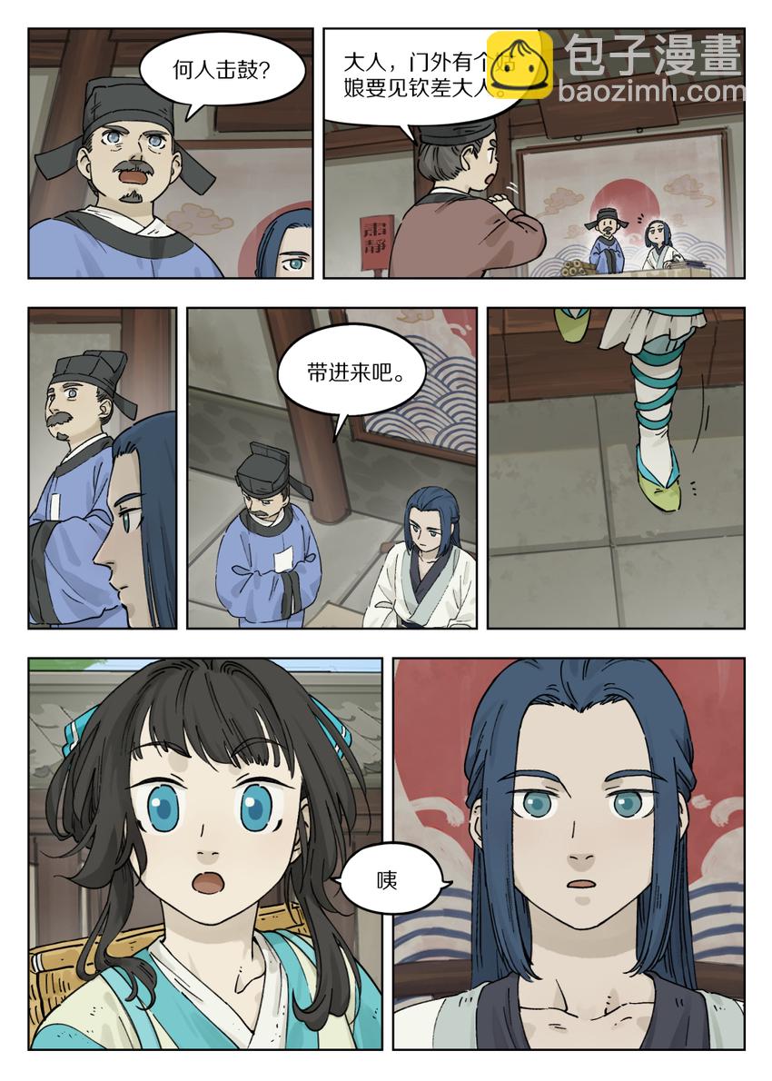 《罗小黑战记·蓝溪镇》054 钦差 第7页