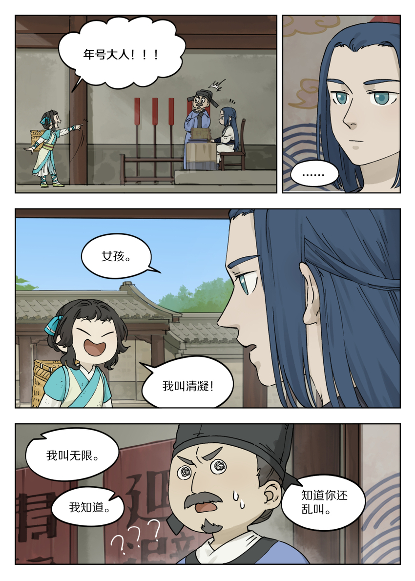 《罗小黑战记·蓝溪镇》054 钦差 第8页