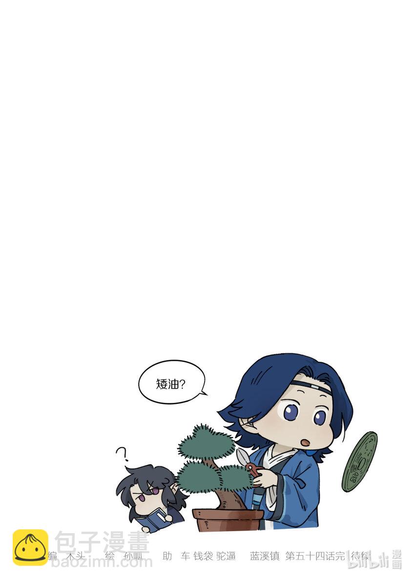 《罗小黑战记·蓝溪镇》054 钦差 第9页