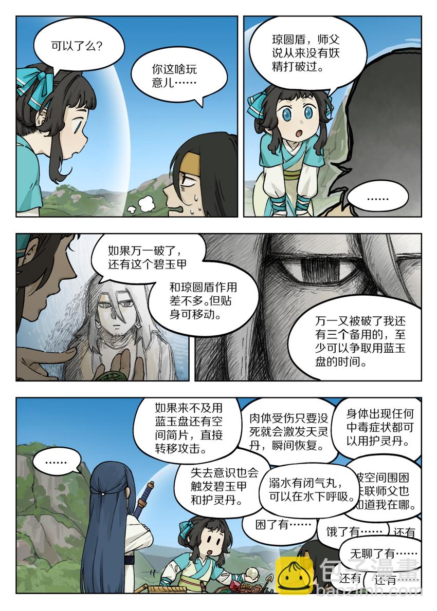 《罗小黑战记·蓝溪镇》056 无策 第13页