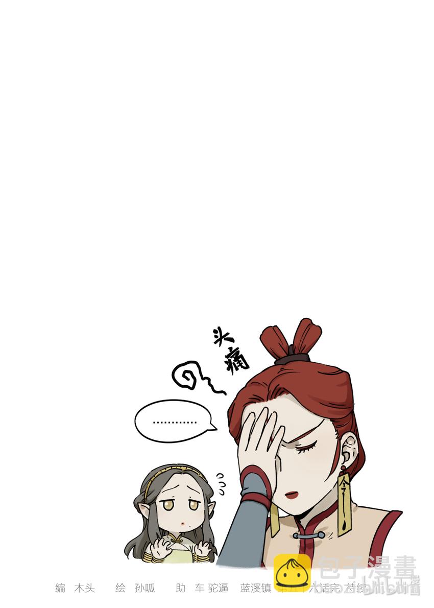 《罗小黑战记·蓝溪镇》056 无策 第15页