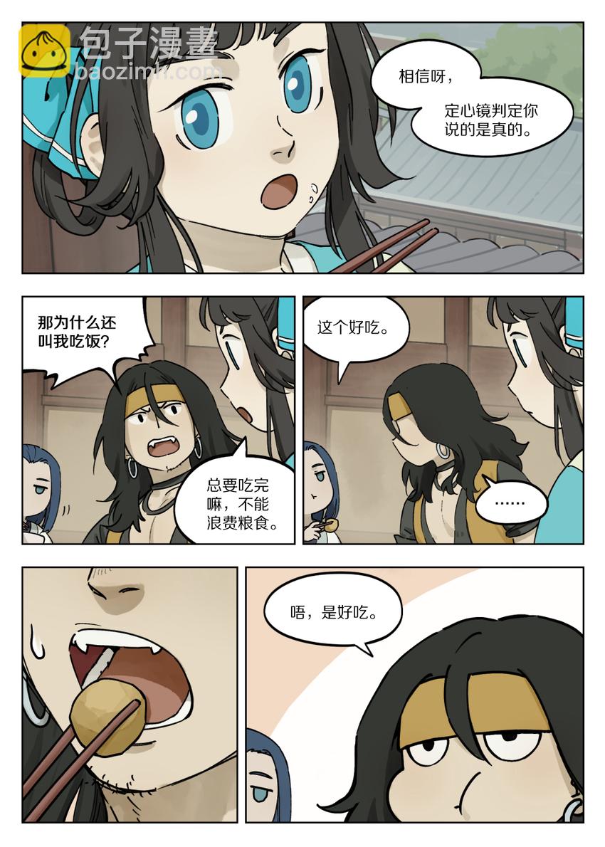 《罗小黑战记·蓝溪镇》056 无策 第2页