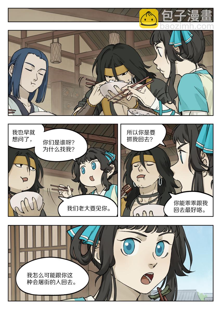 《罗小黑战记·蓝溪镇》056 无策 第3页