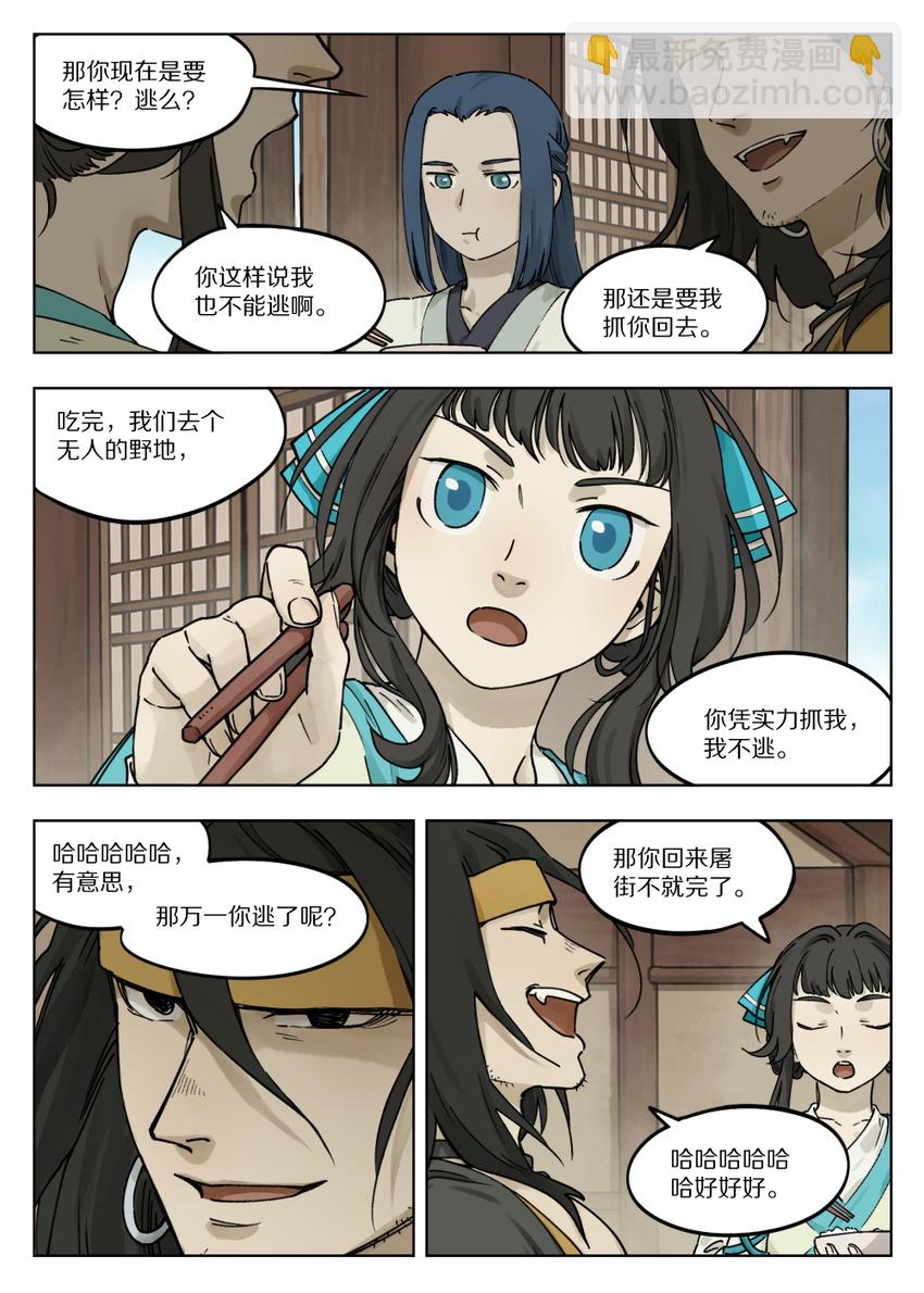 《罗小黑战记·蓝溪镇》056 无策 第4页