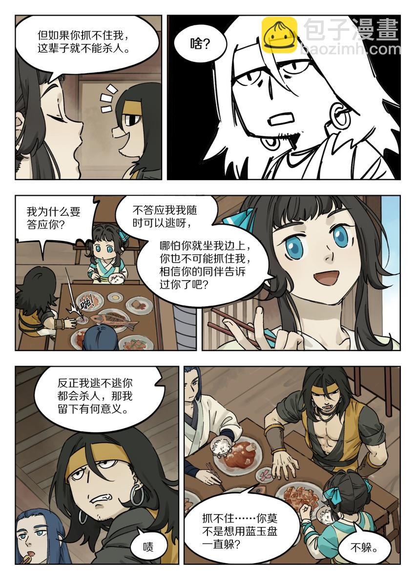 《罗小黑战记·蓝溪镇》056 无策 第5页