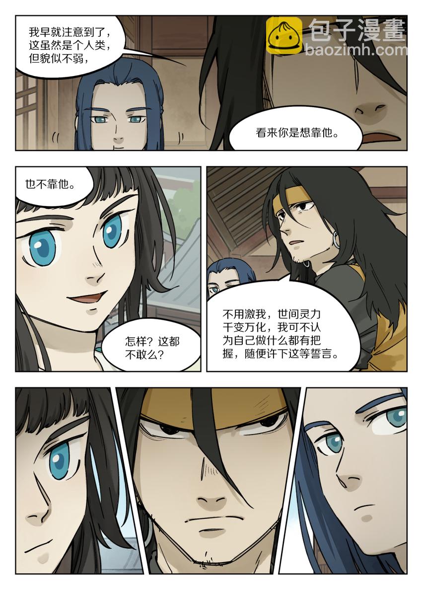 《罗小黑战记·蓝溪镇》056 无策 第6页