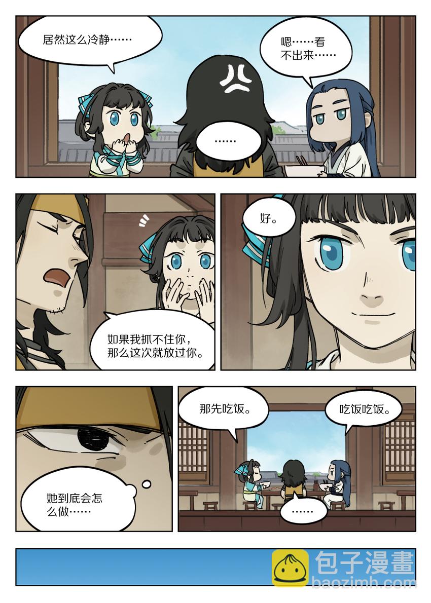 《罗小黑战记·蓝溪镇》056 无策 第7页