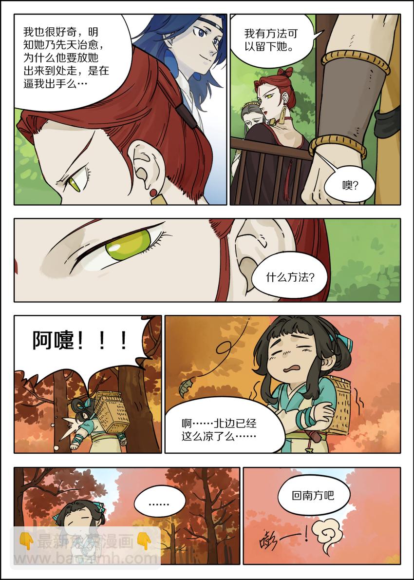 《罗小黑战记·蓝溪镇》053 预谋 第10页