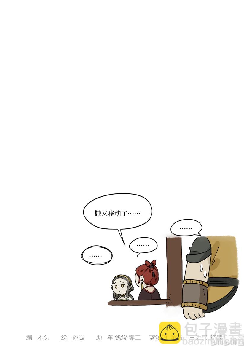 《罗小黑战记·蓝溪镇》053 预谋 第11页