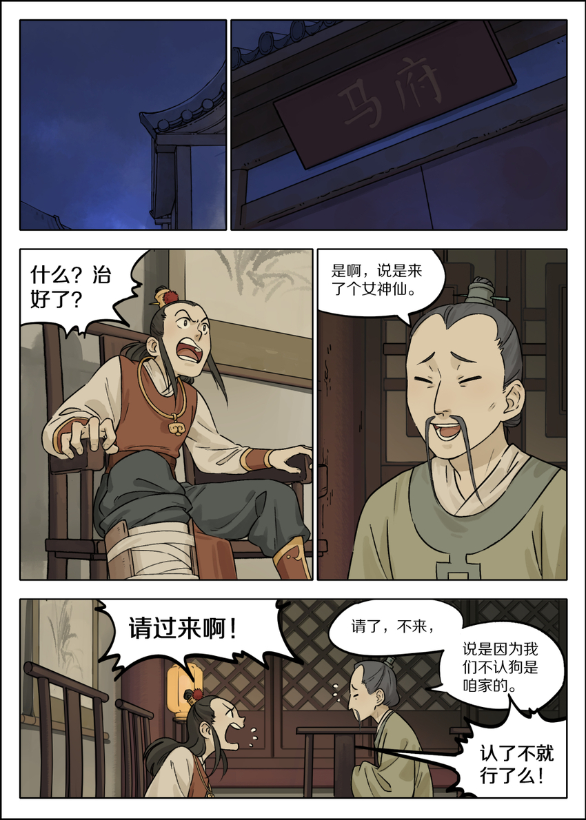 《罗小黑战记·蓝溪镇》053 预谋 第1页