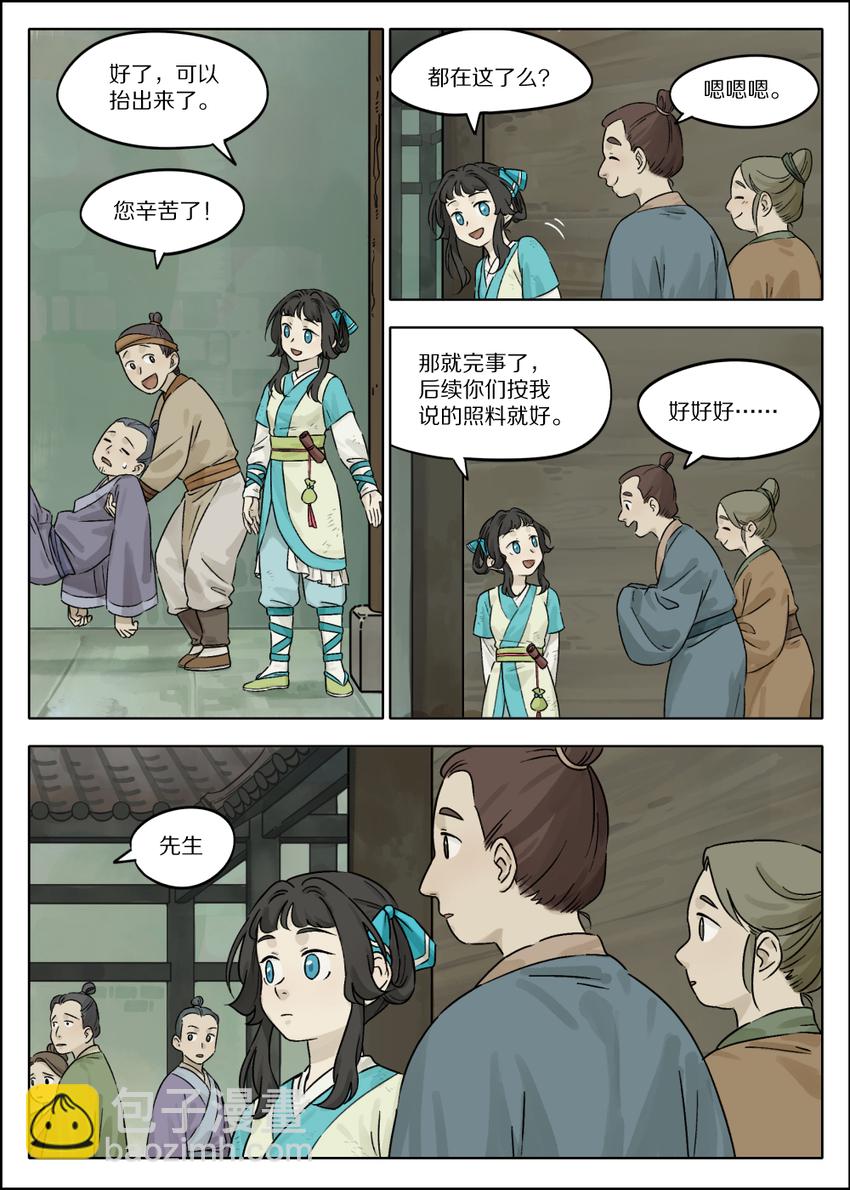 《罗小黑战记·蓝溪镇》053 预谋 第3页