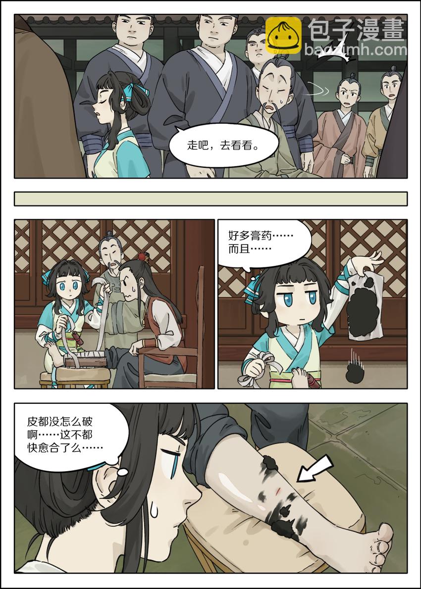《罗小黑战记·蓝溪镇》053 预谋 第5页