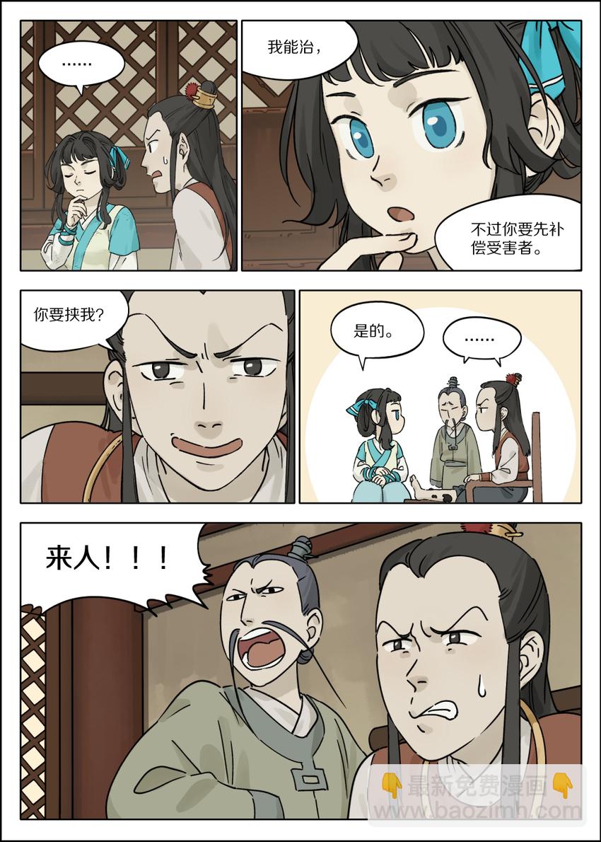 《罗小黑战记·蓝溪镇》053 预谋 第6页