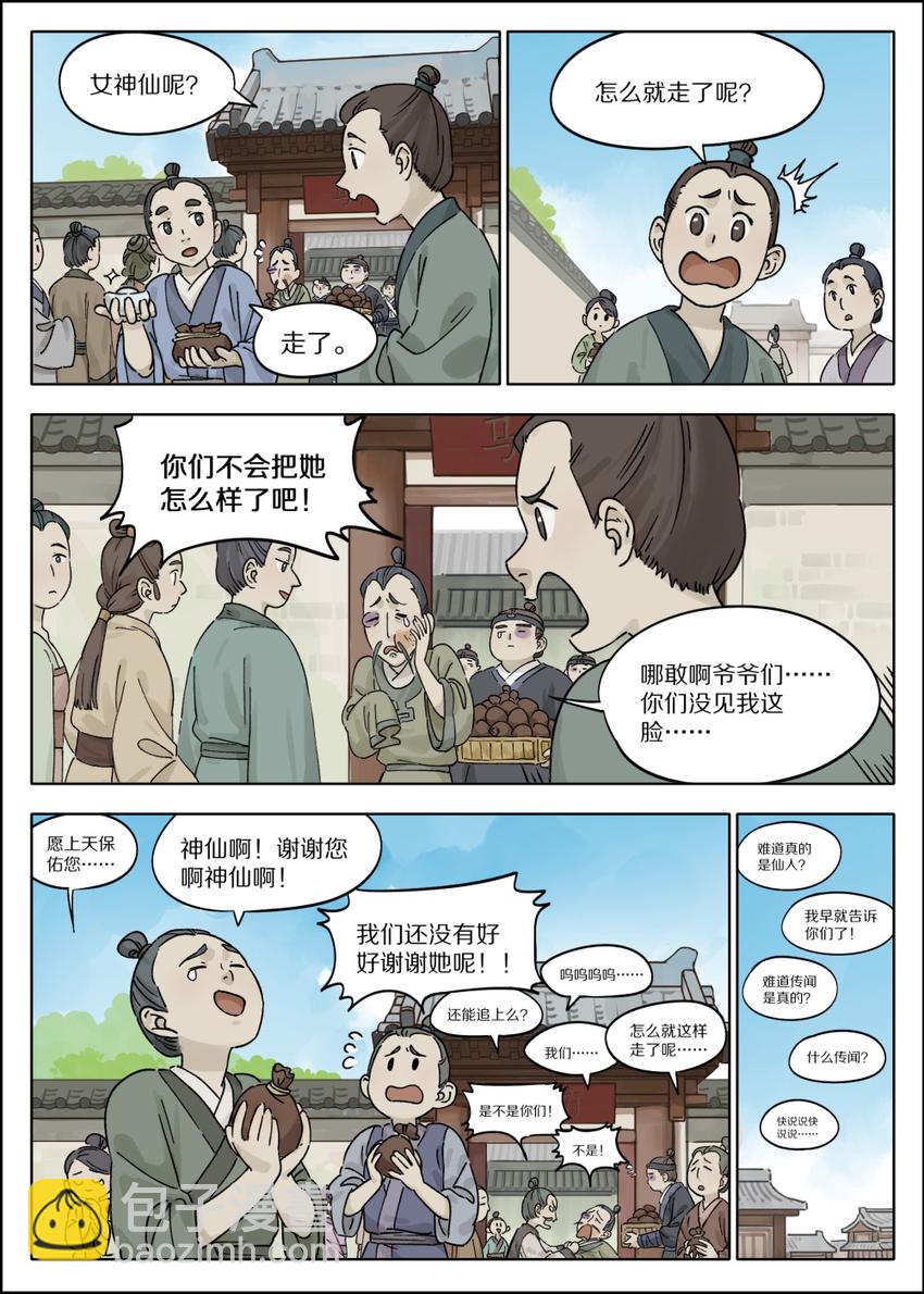 《罗小黑战记·蓝溪镇》053 预谋 第8页