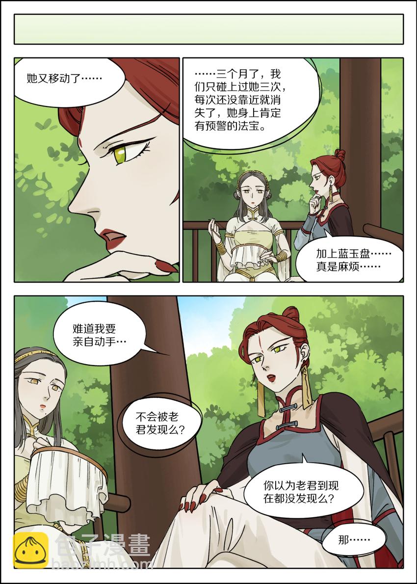 《罗小黑战记·蓝溪镇》053 预谋 第9页