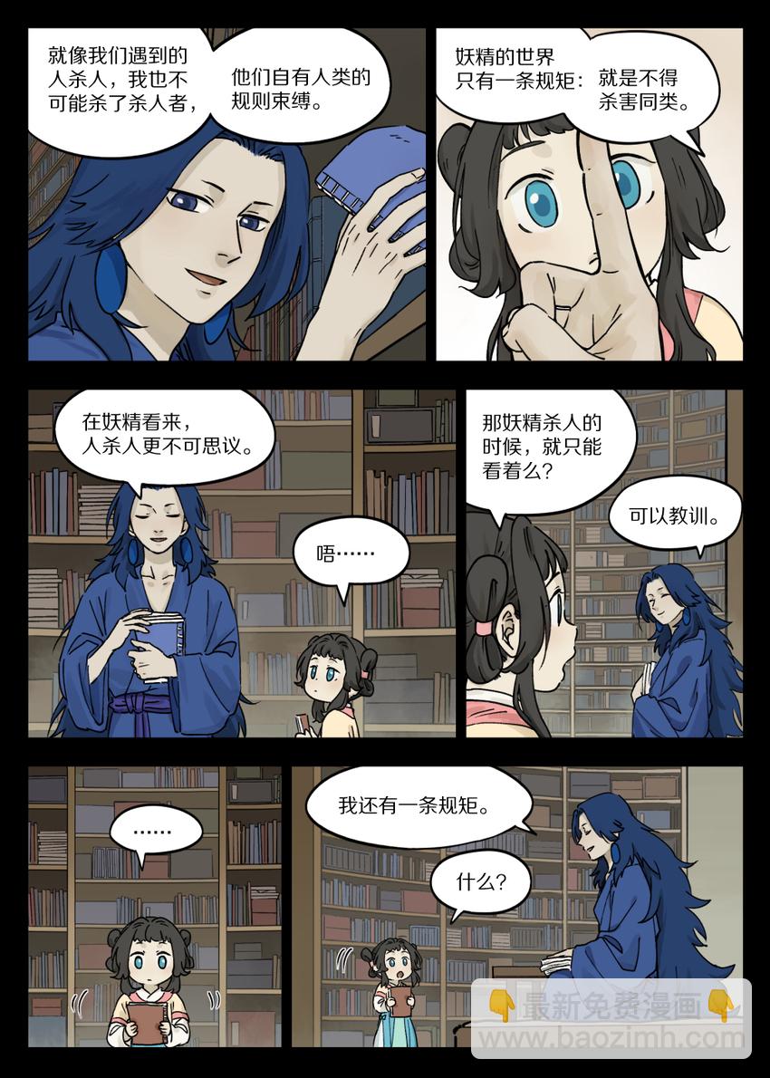 《罗小黑战记·蓝溪镇》059 食人 第2页