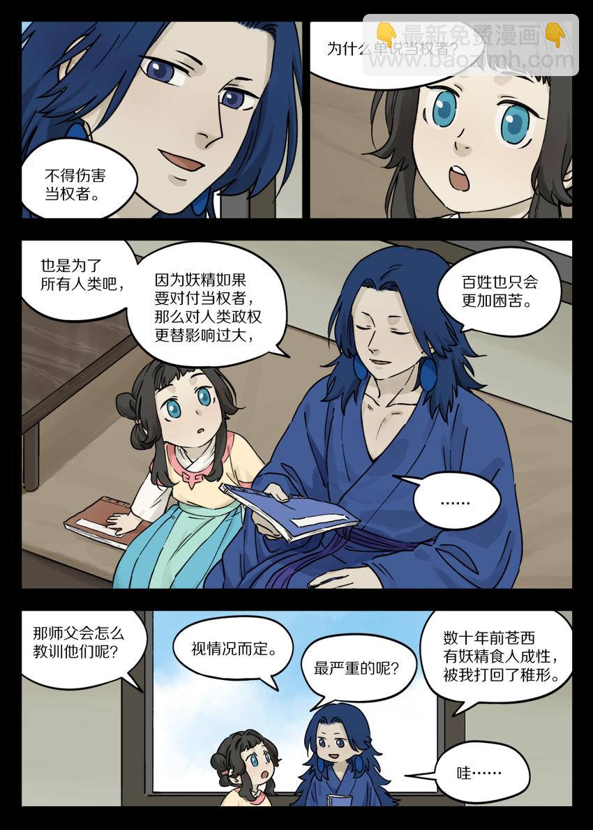 《罗小黑战记·蓝溪镇》059 食人 第3页