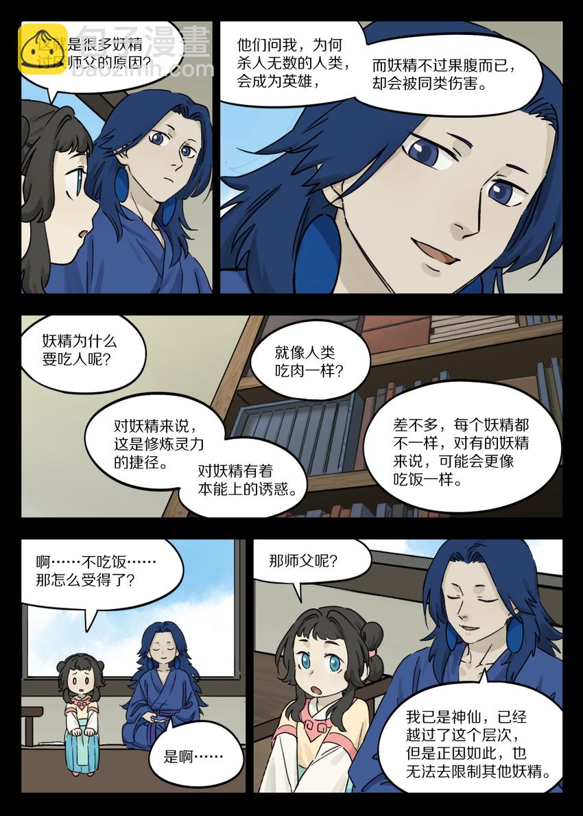 《罗小黑战记·蓝溪镇》059 食人 第4页