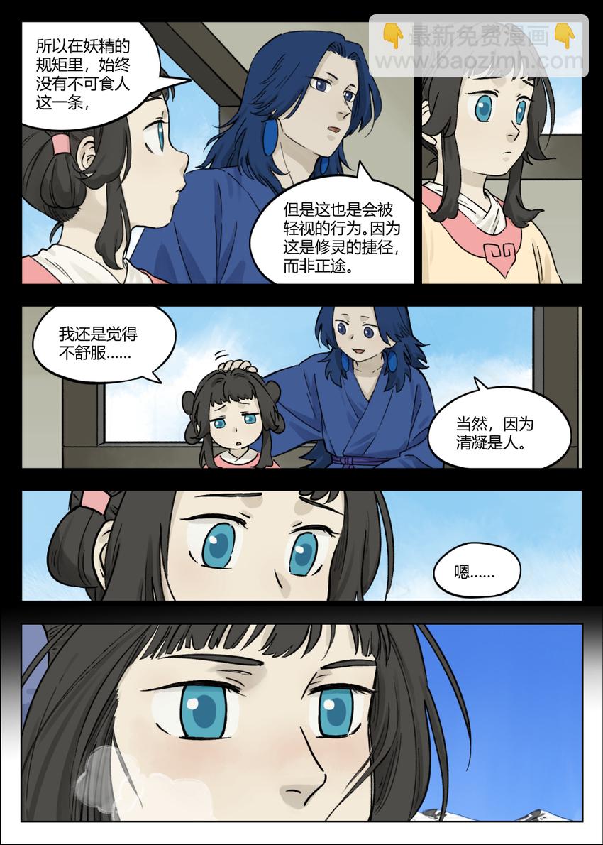 《罗小黑战记·蓝溪镇》059 食人 第5页