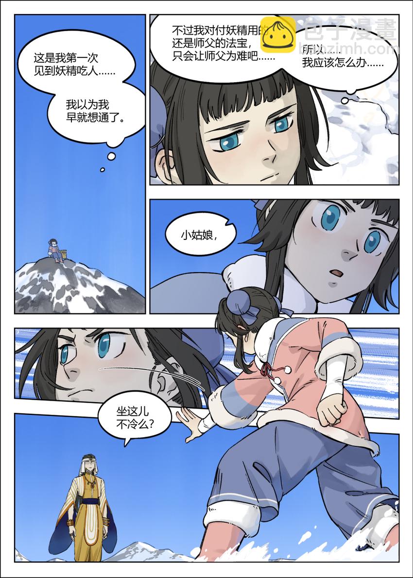 《罗小黑战记·蓝溪镇》059 食人 第6页