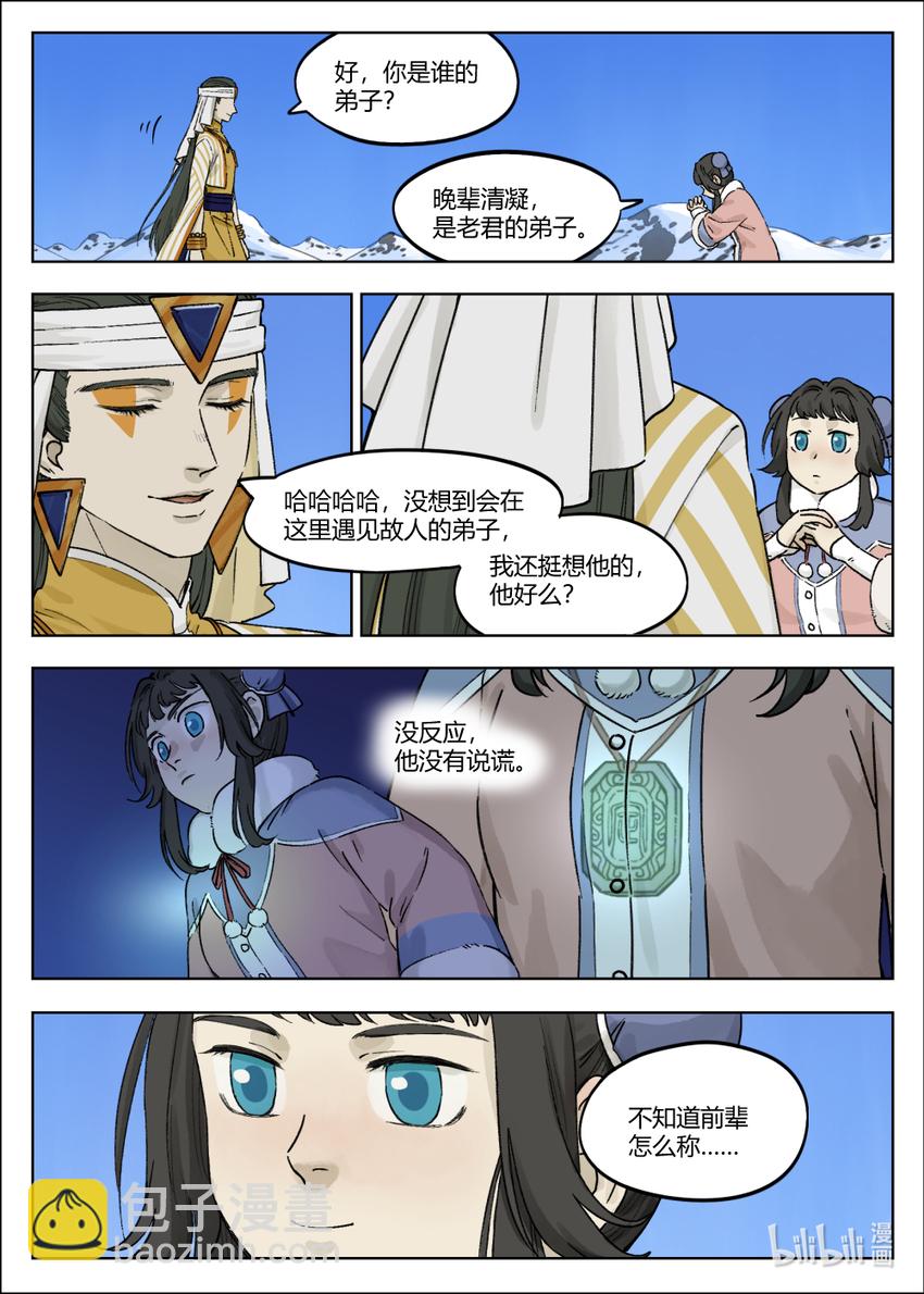 《罗小黑战记·蓝溪镇》059 食人 第8页