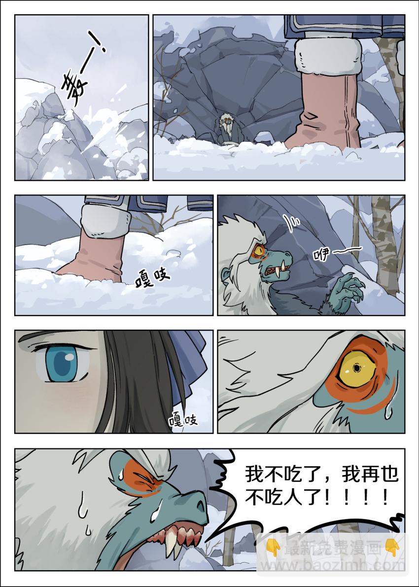 《罗小黑战记·蓝溪镇》058 猎物 第10页