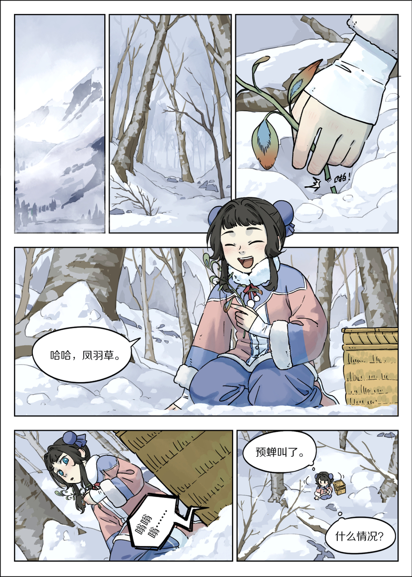 《罗小黑战记·蓝溪镇》058 猎物 第1页