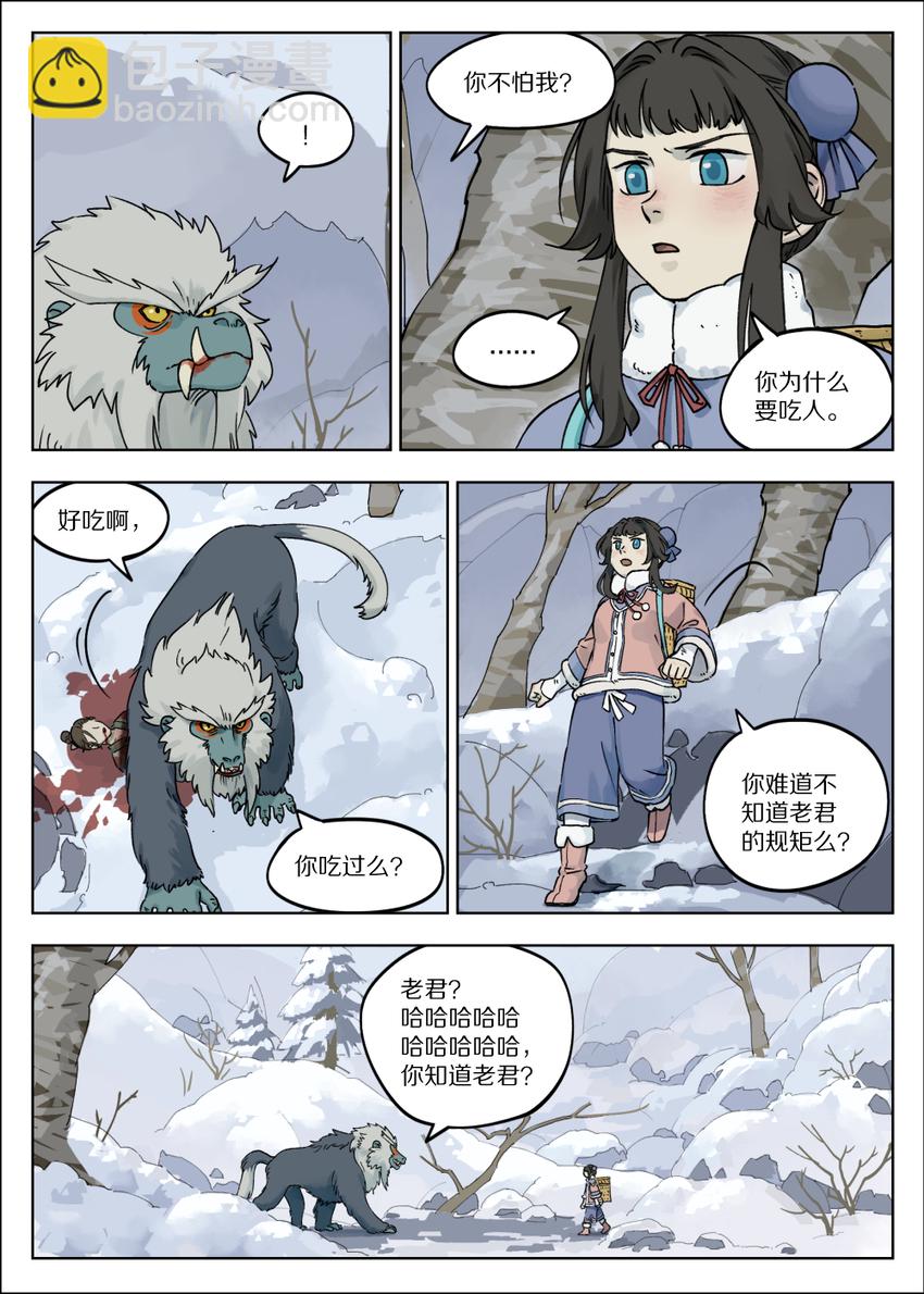 《罗小黑战记·蓝溪镇》058 猎物 第4页