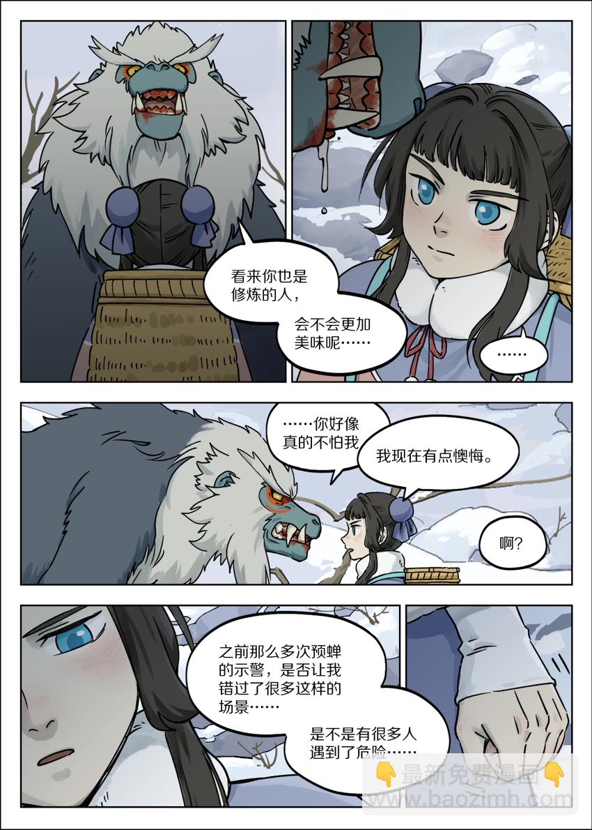 《罗小黑战记·蓝溪镇》058 猎物 第5页